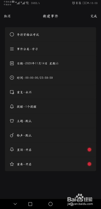 怎么设置导游资格证考试倒计时？