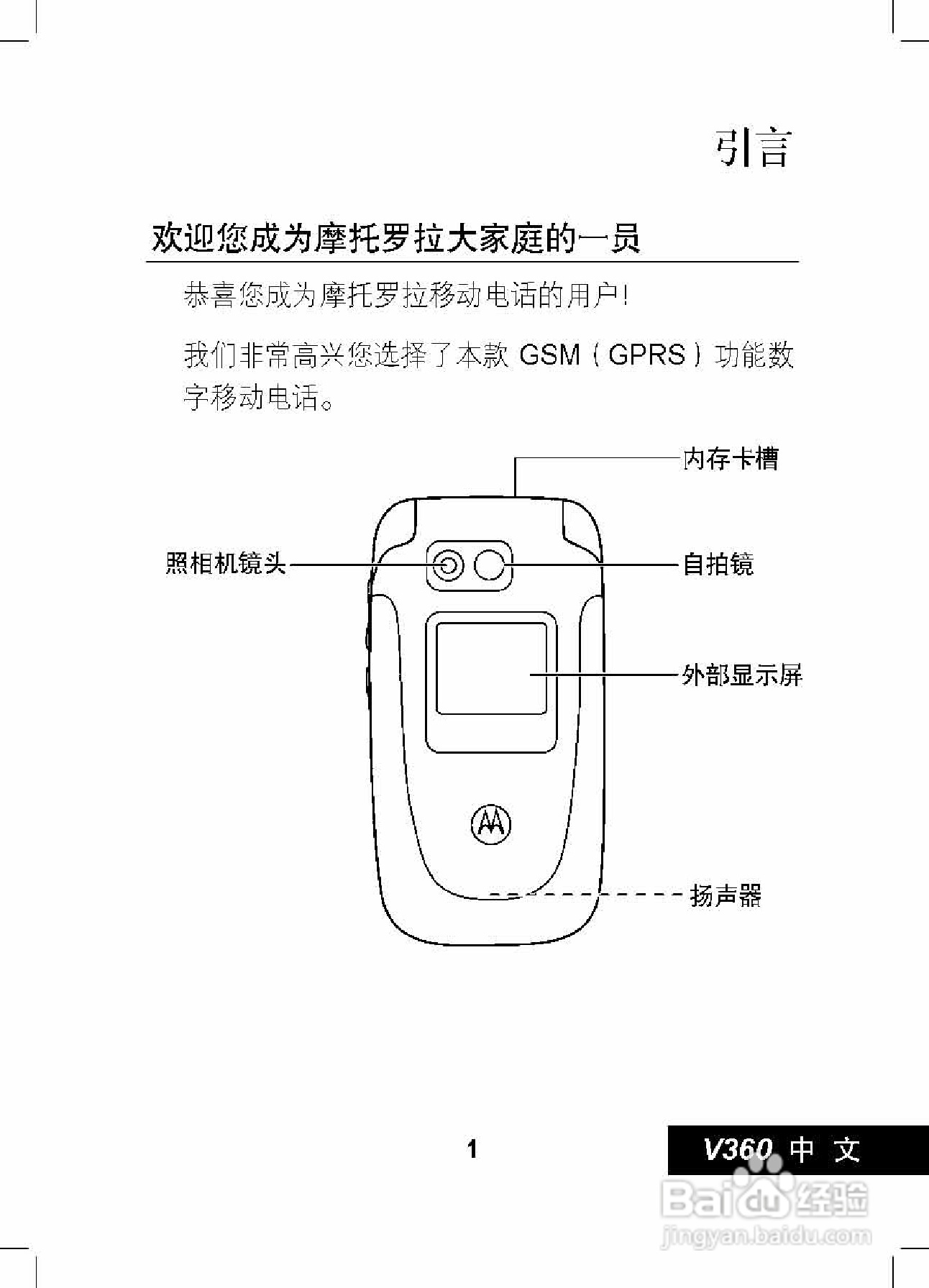 摩托罗拉V360手机使用说明书:[1]