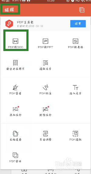 如何利用手机操作PDF转换word格式
