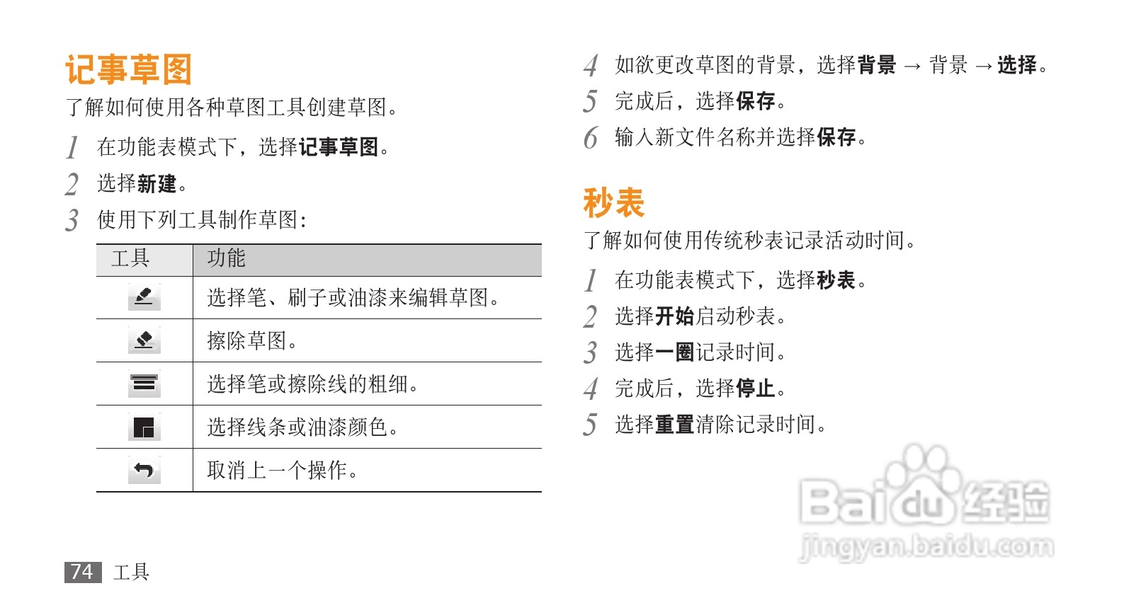 三星SCH-W609手机使用说明书:[8]