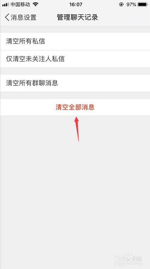 手机微博怎么一键清空全部消息