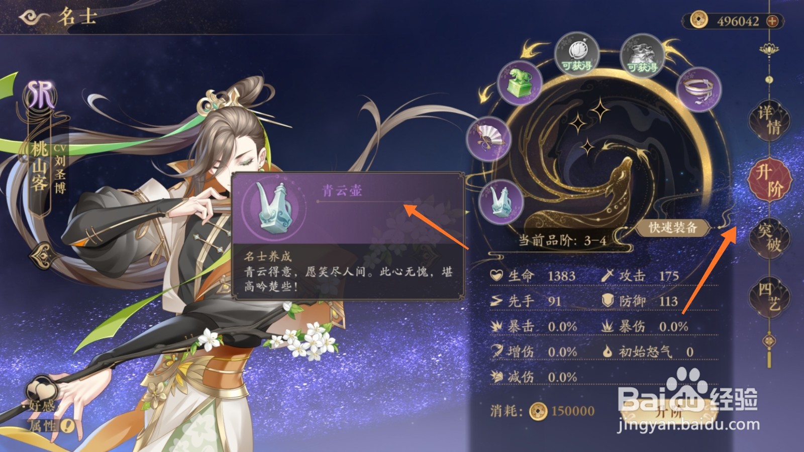 花亦山心之月中怎么查看青云壶