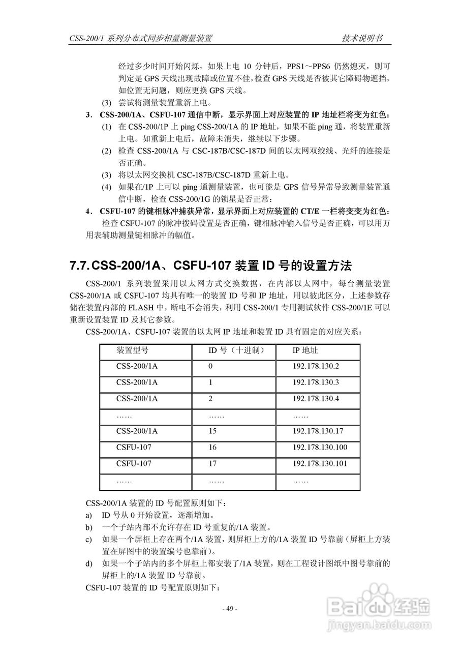 四方CSS-200/1D分布式同步相量测量装置技术说明书:[6]