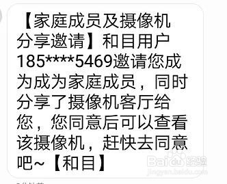 和目智能摄像机如何进行视频共享