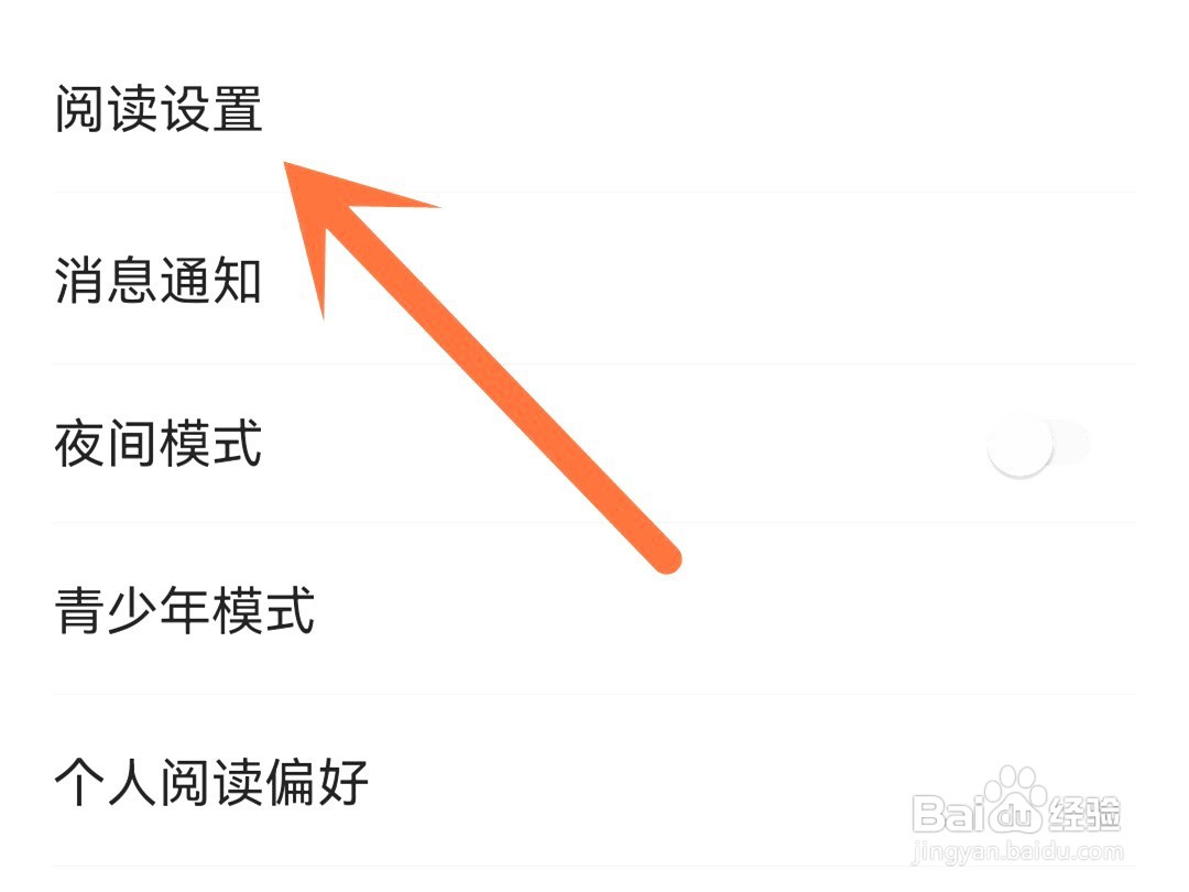掌阅如何关闭顶部和底部的信息区