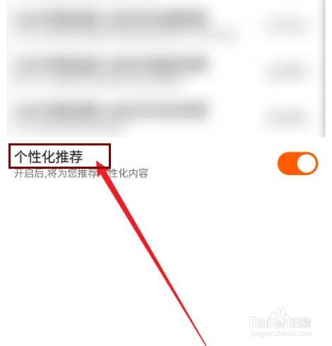 如何在必阅免费小说APP中开启个性化推荐