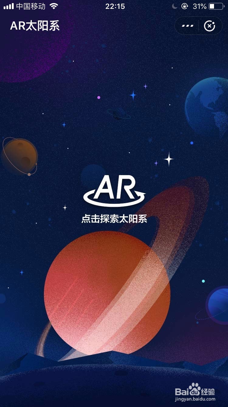 <b>AR太阳系怎么玩？还怕对行星不了解吗</b>