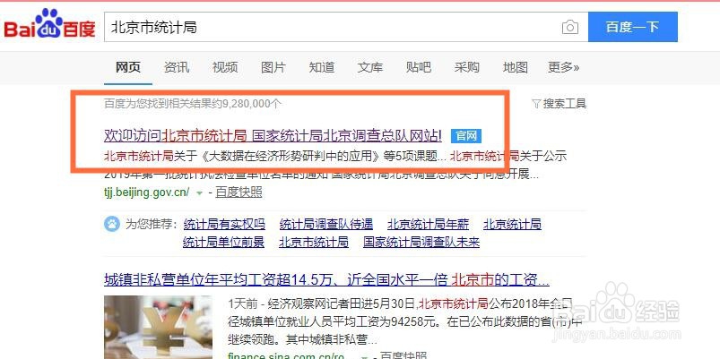 怎么查看北京市人均工资？