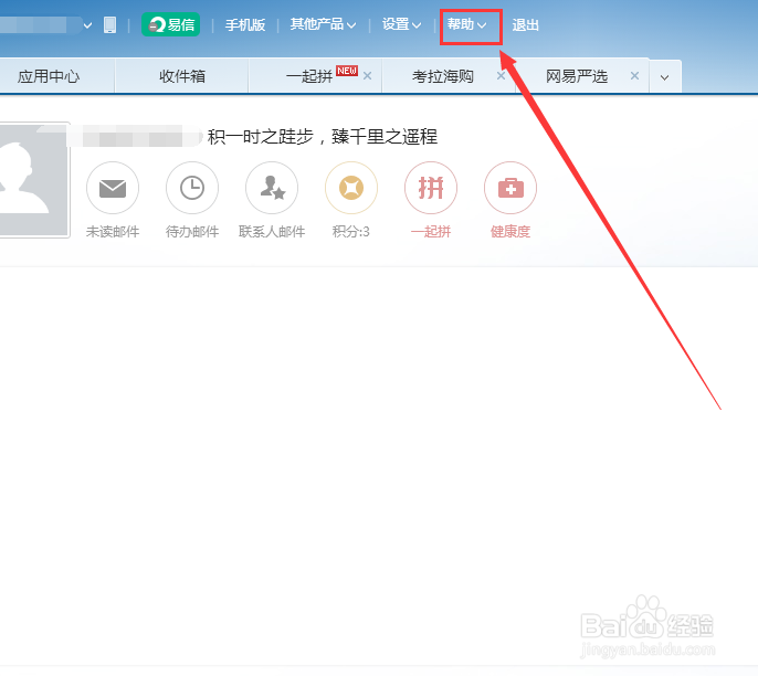 怎样从163邮箱进入自己的网易博客
