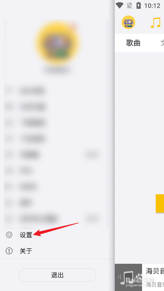 怎么查看海贝音乐APP通知栏样式