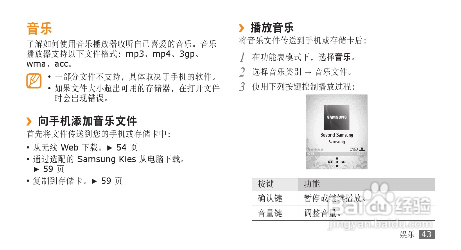 三星GT-S3710手机使用说明书:[5]