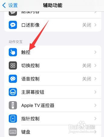 苹果手机屏幕悬浮的圆点怎么关闭