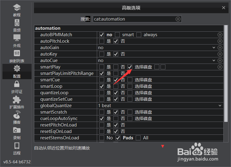 VirtualDJ怎么选择碟盘自动位置开始对速播放