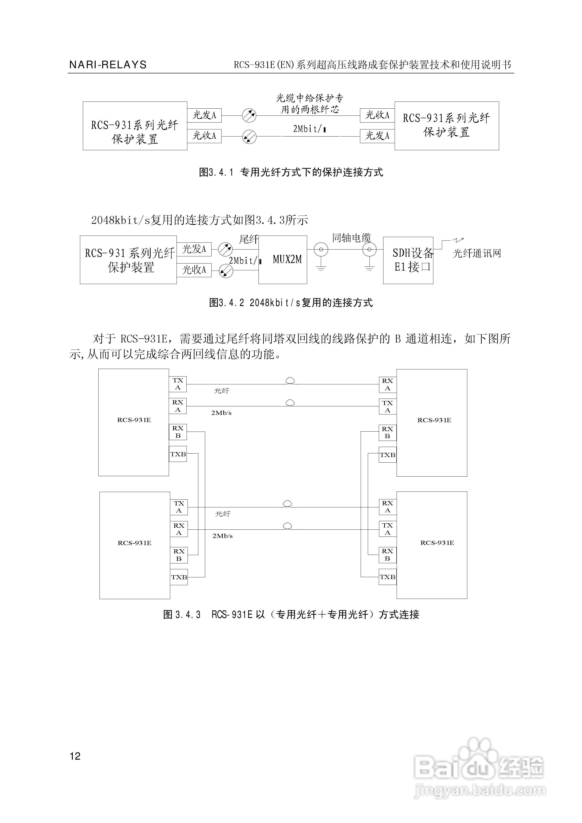 南瑞RCS-931EN超高压线路成套保护装置使用说明书:[2]