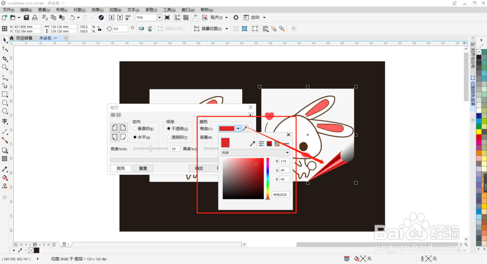 CDR教程:如何把图片调整为卷页效果了?