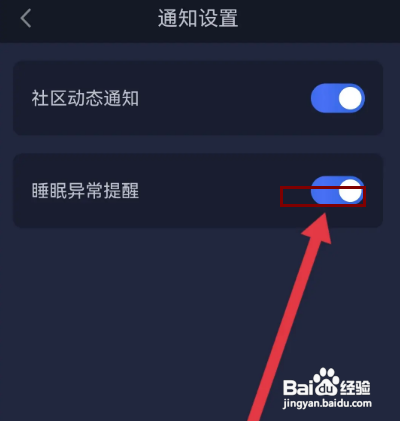 怎样设置蜗牛睡眠APP的睡眠异常提醒