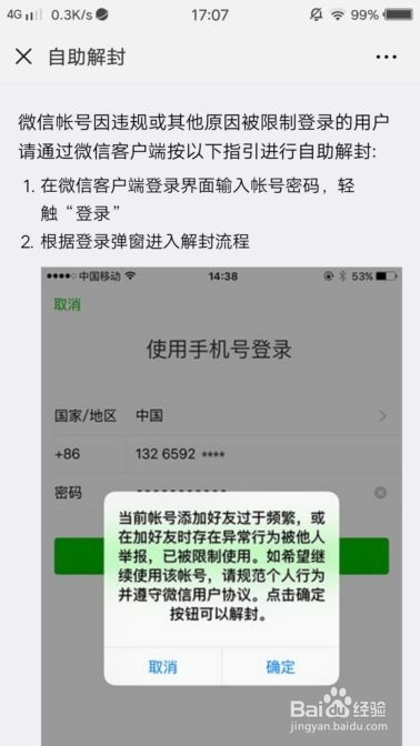 微信解封账号