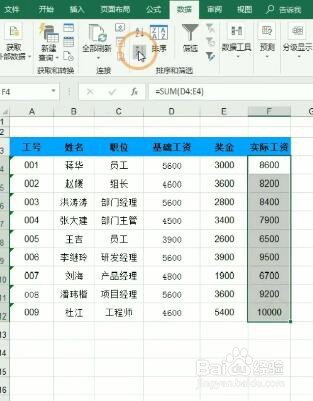 Excel如何自动排序？