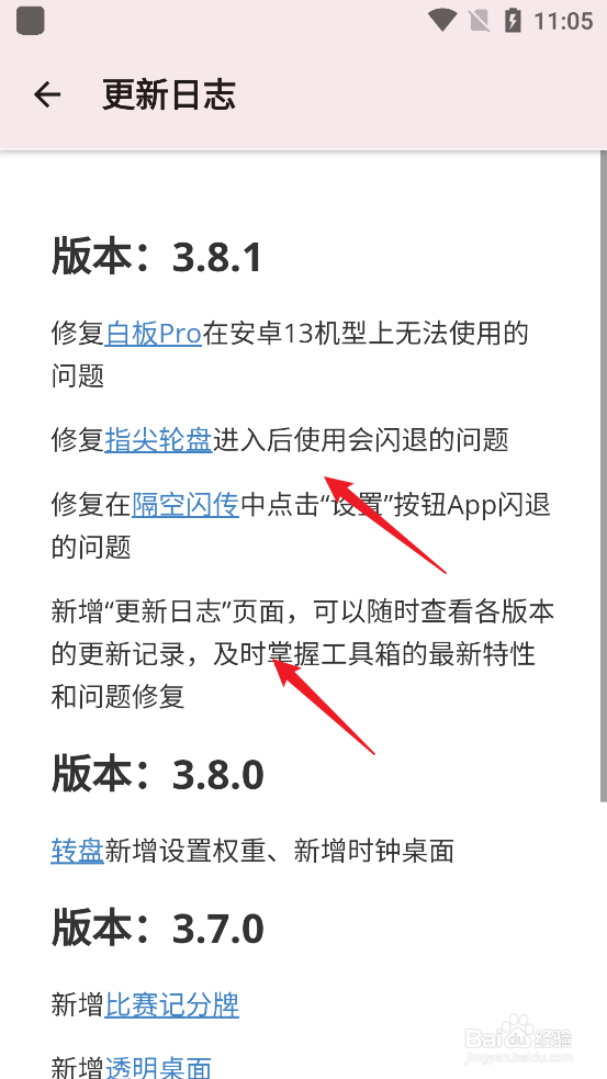 如何查看七点工具箱APP更新日志