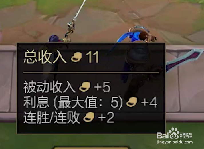 LOL云顶之弈金币使用攻略