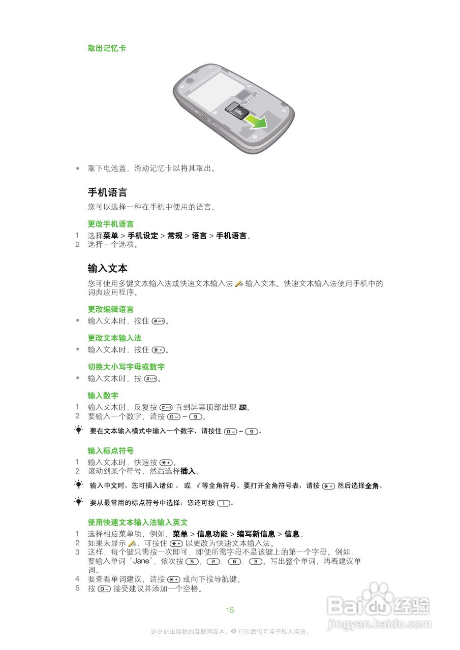 索爱W20手机使用说明书:[2]
