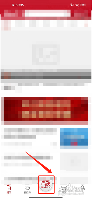 石榴云APP提交问政咨询怎样操作?