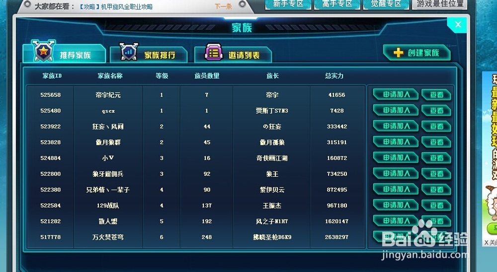 机甲旋风怎么加入家族