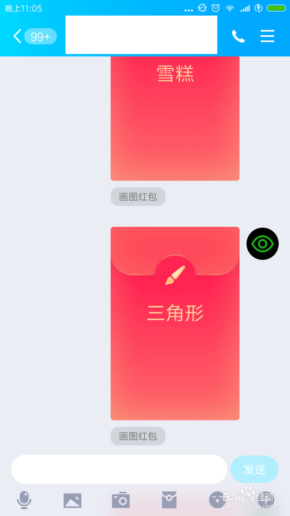 qq画图红包三角形怎么画?怎么画三角形?