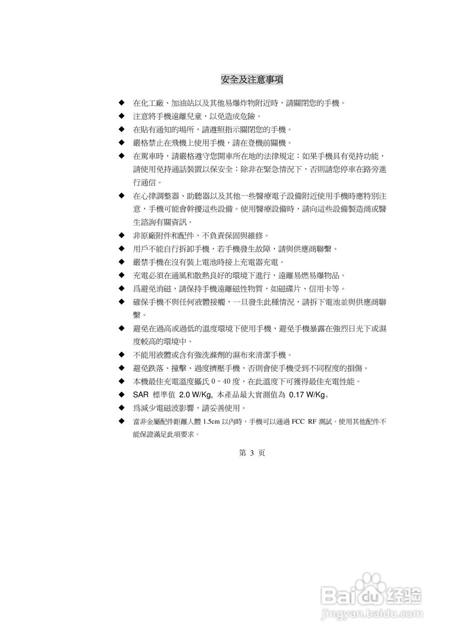 阿尔卡特OT-E205C手机使用说明书:[1]