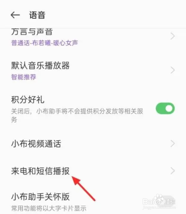 OPPO Reno10 Pro如何设置开启来电播报