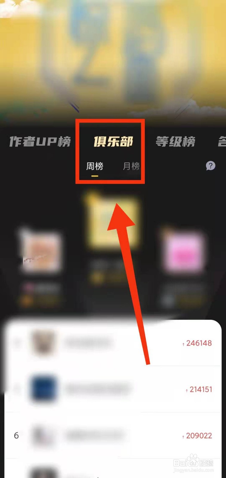 怎样查看百变大侦探的“俱乐部信息”