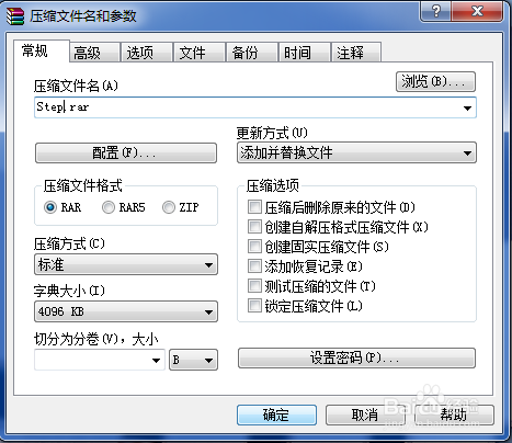 如何设置压缩文件解压密码