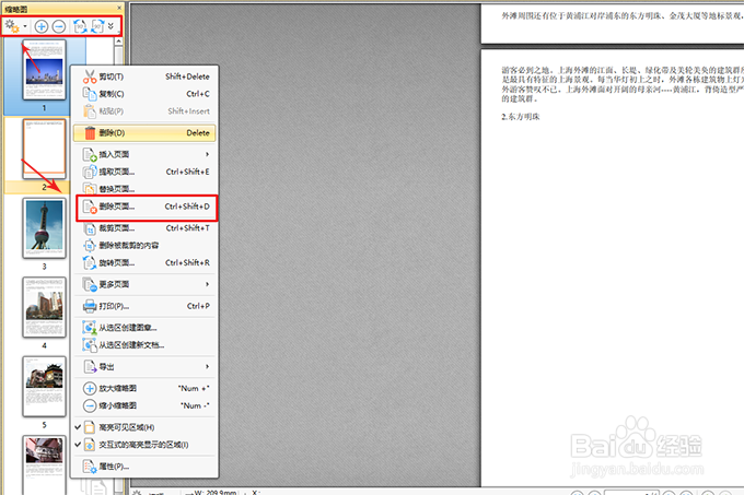 怎么删除PDF文档中的空白页