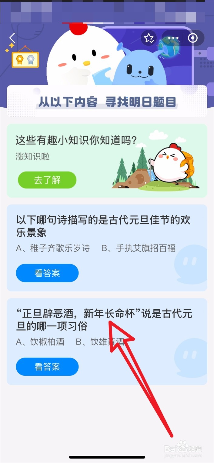 1月1日蚂蚁庄园问题古代元旦的哪一项习俗