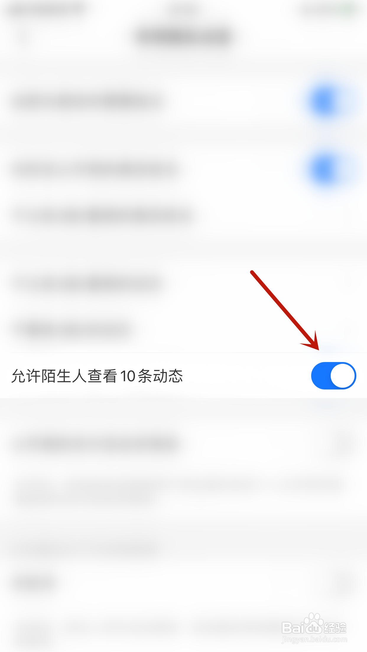 怎么关停支付宝允许陌生人查看10条动态