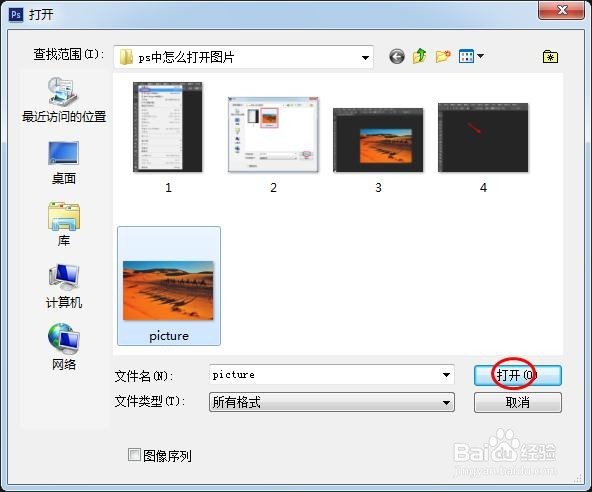 ps中怎么打开图片