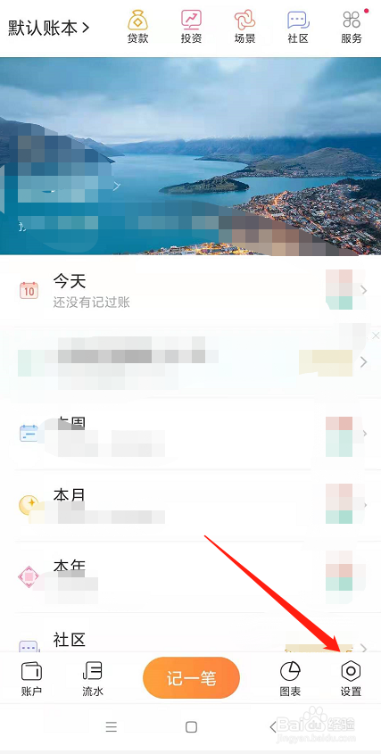 随手记怎么将数据备份到云盘