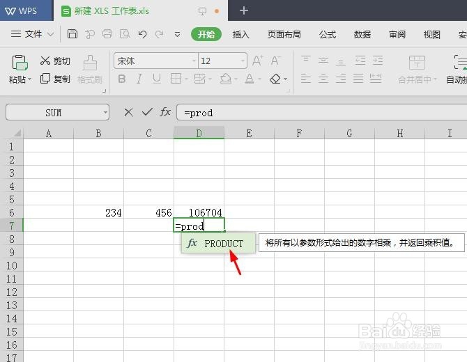 wps表格怎么求积
