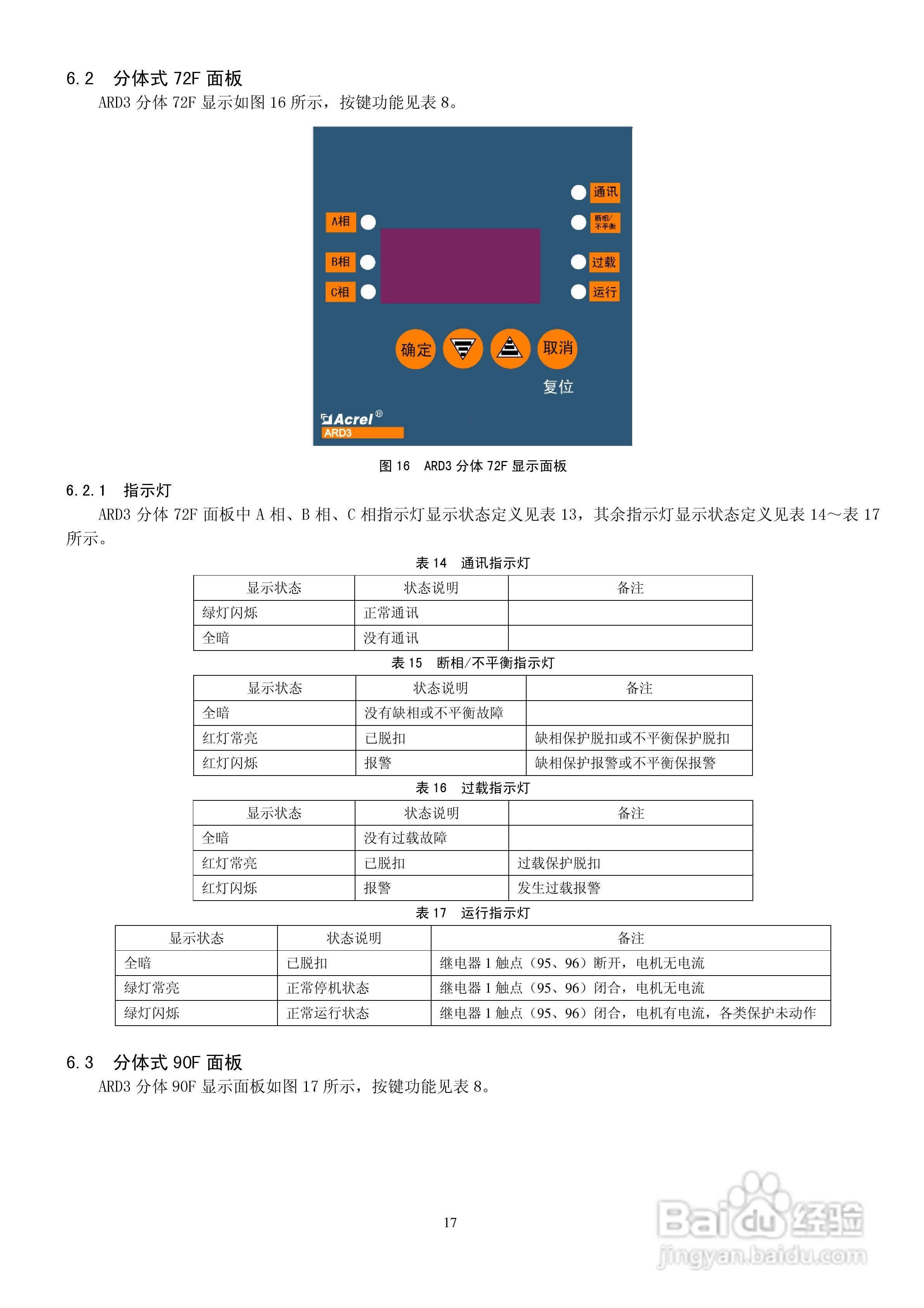 ARD3电动机保护器使用说明书:[2]