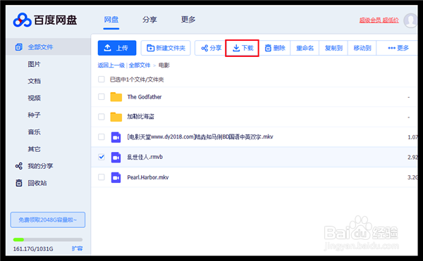 怎样把“百度网盘”中的文件下载到电脑？