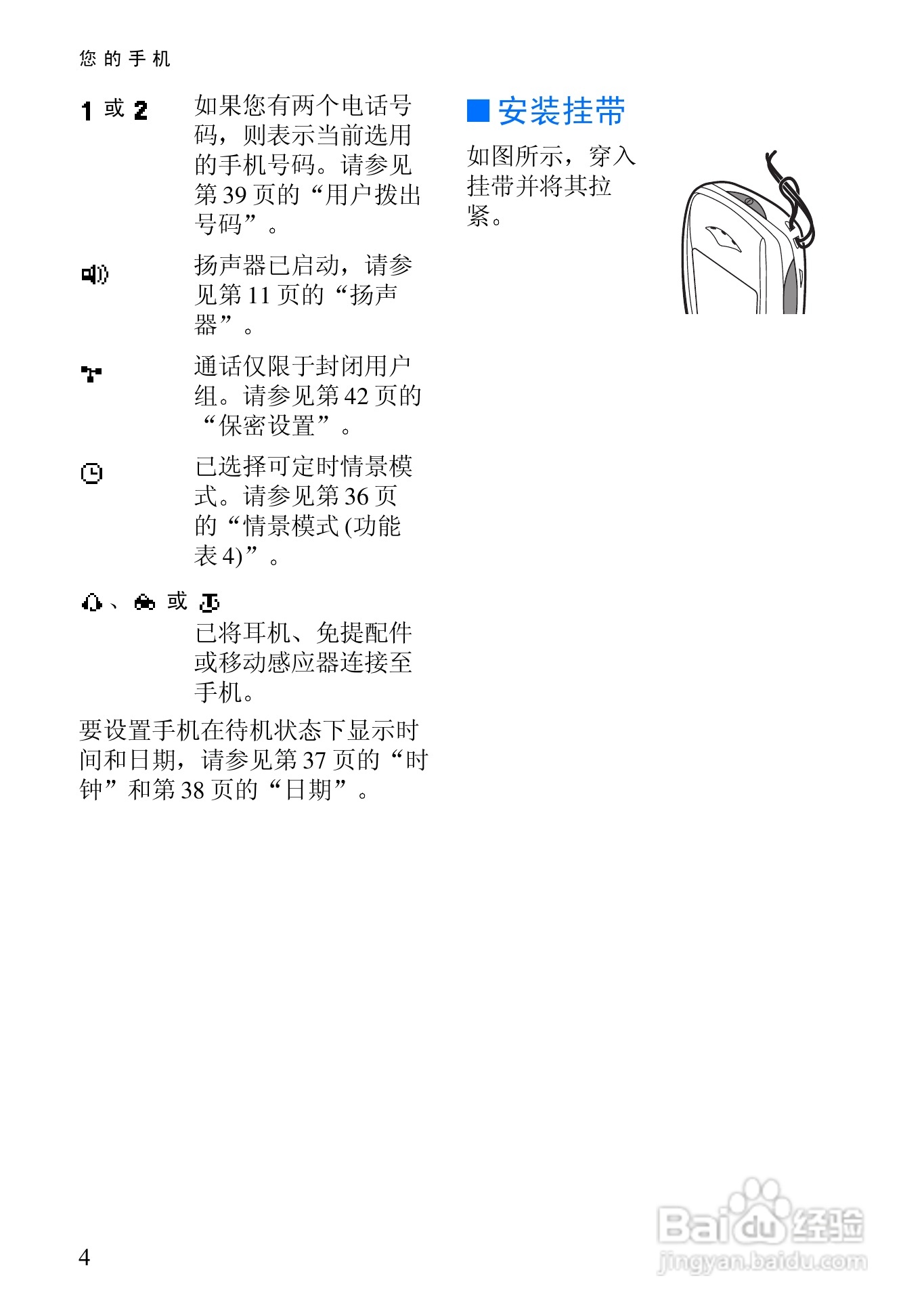 诺基亚6100手机使用说明书:[2]