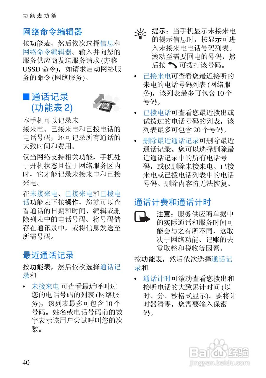 诺基亚6108手机使用说明书:[6]