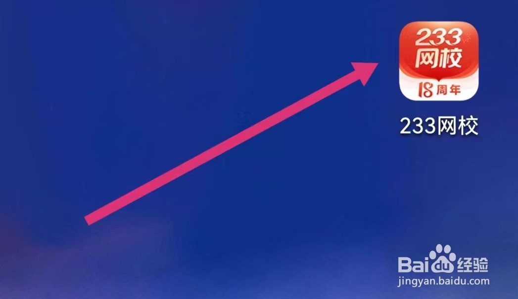 233网校APP如何查看评估报告？
