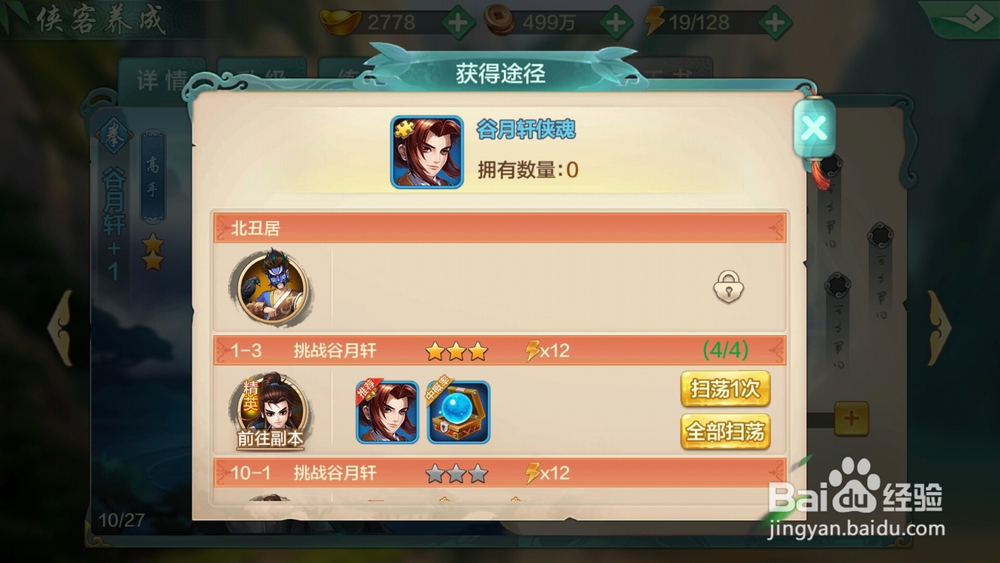 手游武林群英传侠客谷月轩养成攻略,快速升级?