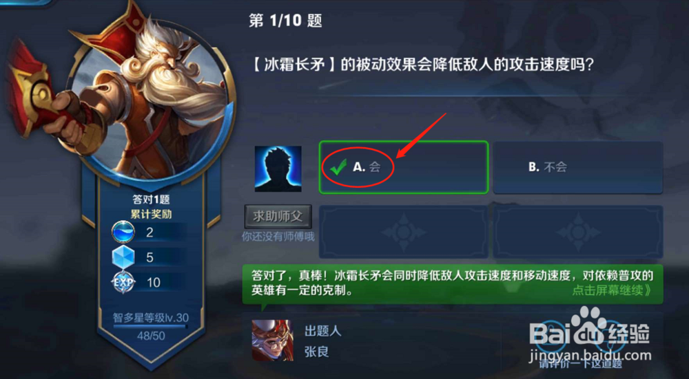 王者荣耀冰霜长矛被动效果会降低敌人攻击速度？