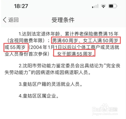 国家政务服务平台app如何查询退休年龄