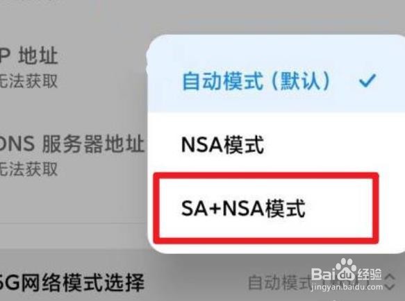 小米开启5g模式nsa和sa代码