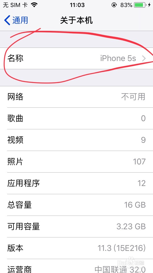 iPhone 5 5s如何修改个人热点名称