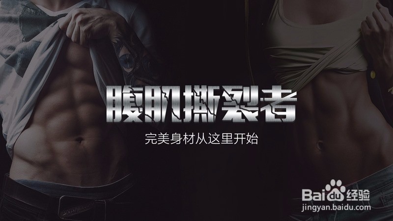 怎样把腹肌练的很饱满