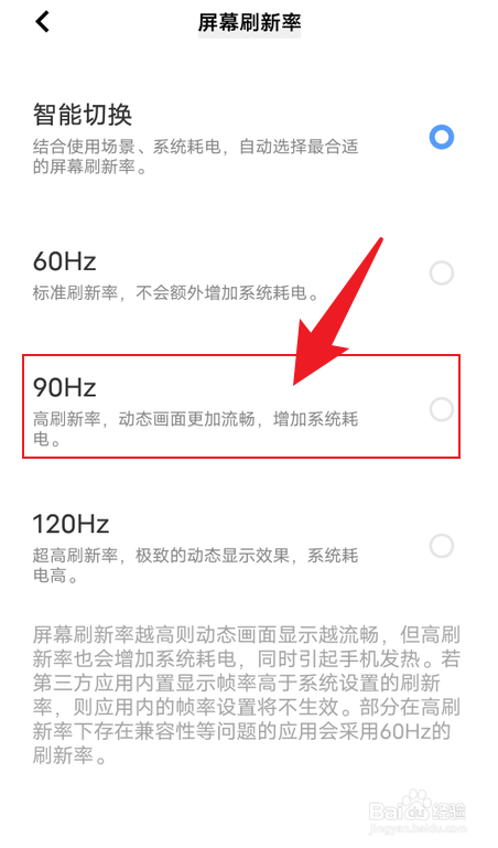 iqoo z5手机屏幕刷新率怎么改